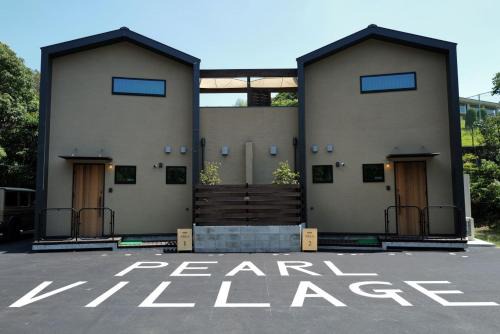 伊勢志摩パールヴィレッジ ヴィラ