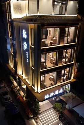 佑汐酒店