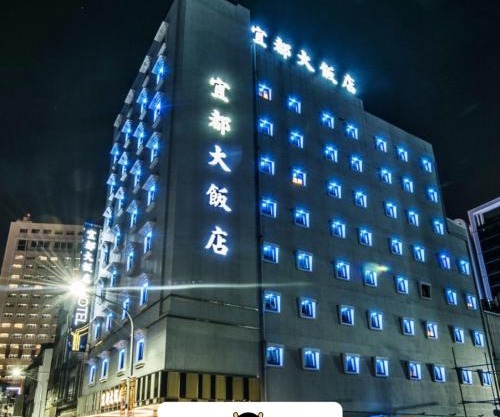 宜都大飯店 Idol Hotel