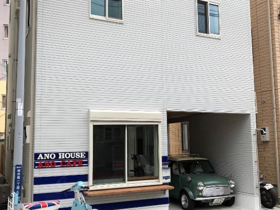 Ano House 女性専用Women's Guesthouse