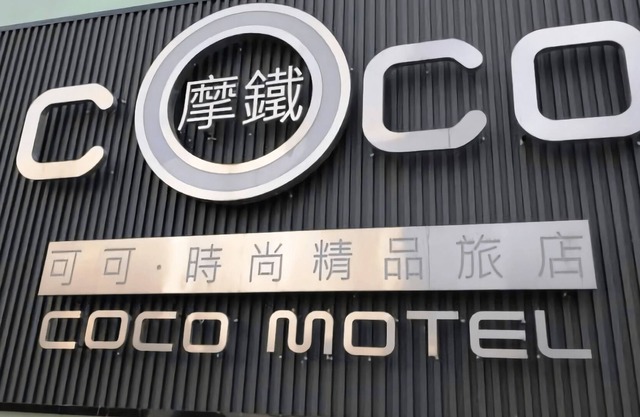 Coco Motel