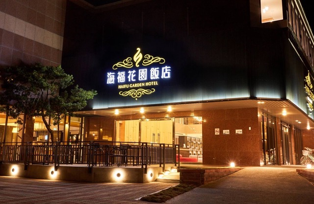 Haifu Garden Hotel