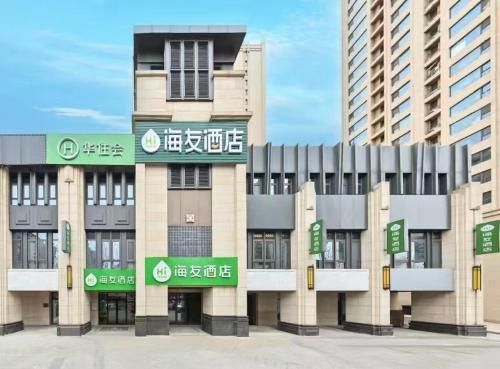 Hi Inn Beijing Daxing Longhu Tianjie Bio-Base Subway Station