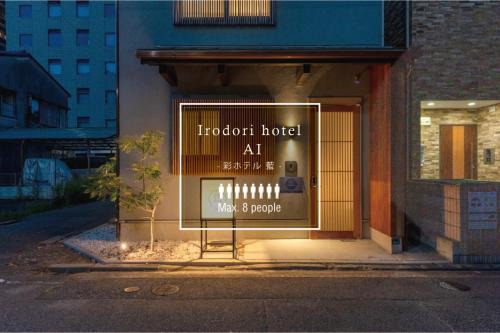 Irodori Hotel AI