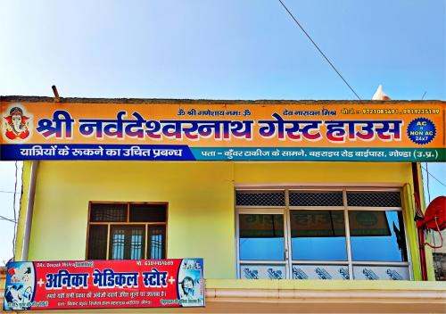 Shri Narvadeshwar Nath Guest House
