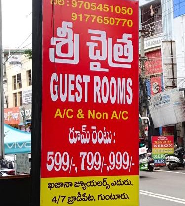 Sri Chaithra Guest Rooms