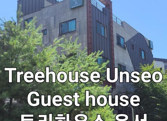 TreehouseUnseo GuestHouse