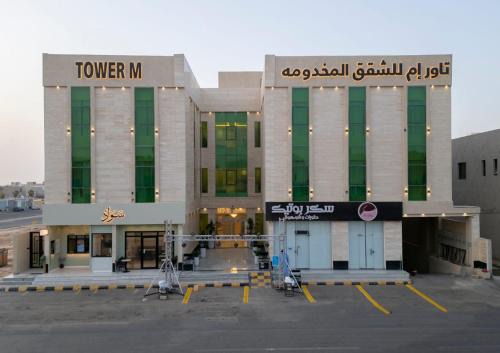 Mizail Apartment | تاور ام للشقق المخدومه