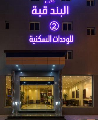 Hafr Al Batin Apartment | شاطئ البندقية للشقق المخدومة