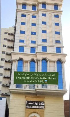 Mecca Hotel | فندق درة النمارق