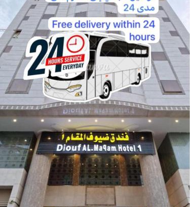 Mecca Hotel | فندق ضيوف المقام1 للغرف والشقق المفروشة توصيل مجاني للحرم