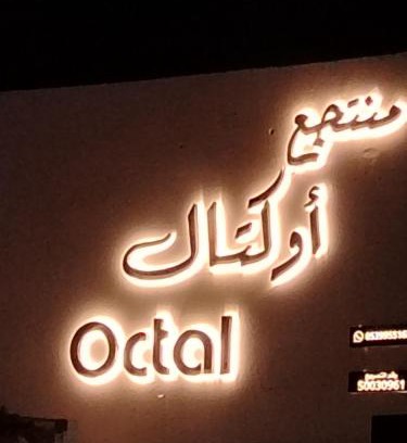 Ha'il Resort | منتجع أوكتال Octal