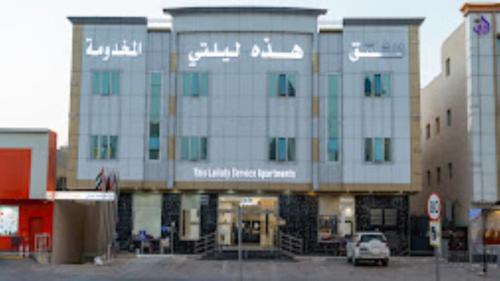 Ghirnatah Hotel | هذه ليلتي الرياض - ابو جعفر المنصور