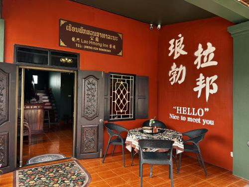 Luang Prabang House | 公园龍门客栈