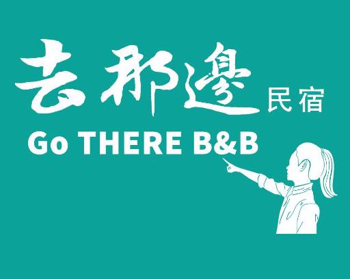 Hualien City Centre House | 去那邊民宿-花蓮市電梯民宿