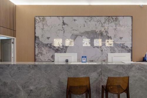 Gaoxin Hotel | 如家派柏云酒店 成都新会展大源地铁站店