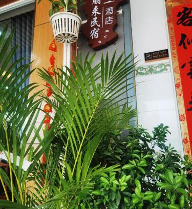 Dangkao House | 朋来民宿酒店