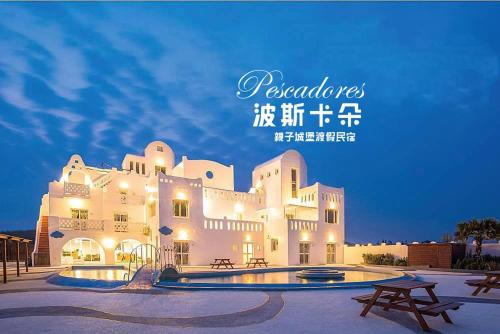 Magong House | 波斯卡朵親子城堡海景民宿