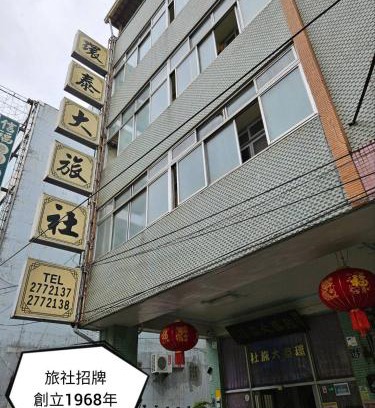 Shuili House | 環泰大旅社 A go da 單未留電話不接單 本店無電梯