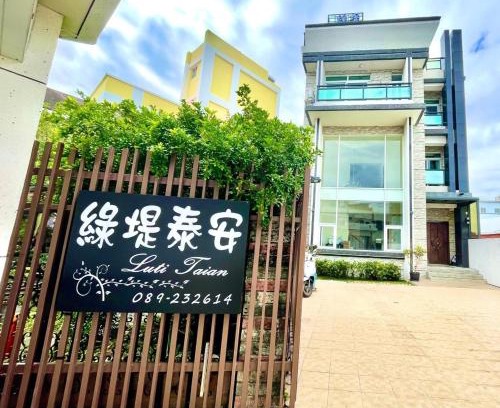 Taitung City Centre House | 綠堤泰安民宿
