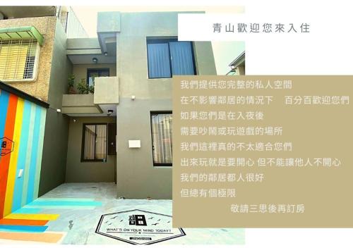 East District Villa | 青山包棟旅宿Jing Shan