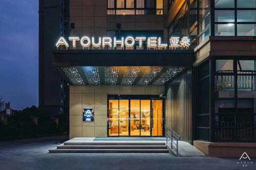 Jiading Hotel | Atour Hotel Jiading Jiangqiao Jiayi Road Subway Station