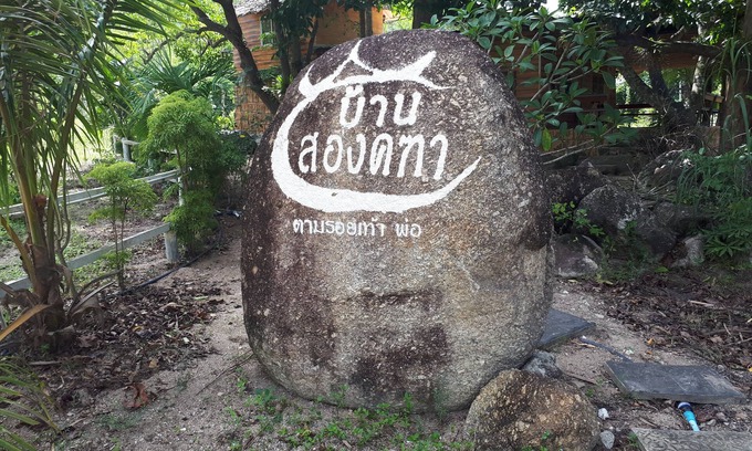 Suan Phueng Hotel | Baansongkhata