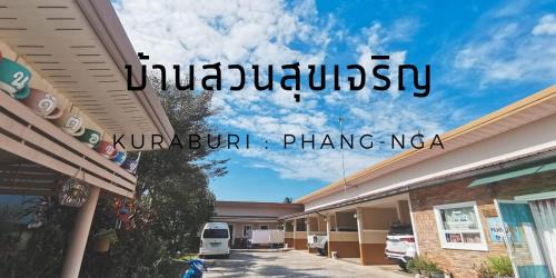 Khura Buri House | Bansuan Sukcharoen at Kuraburi