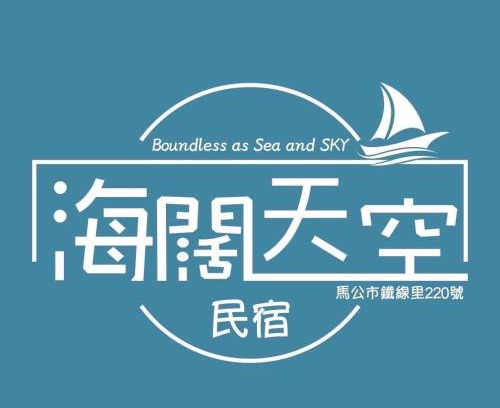 Magong House | Broad Sea and Sky B&B