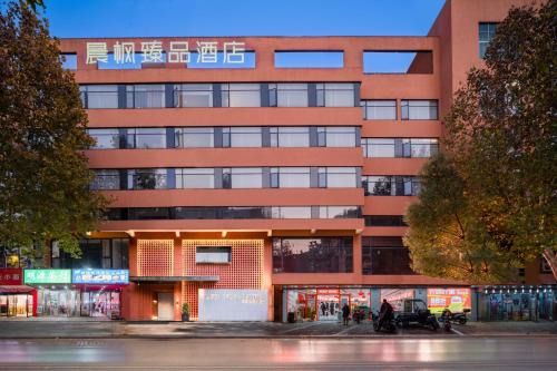 Changjiang County Hotel | Chenfeng Zhenpin Hotel - Jingdezhen Tao Xichuan Cultural and Creative District Branch