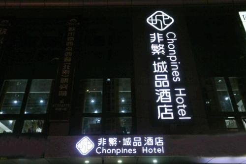 Fengtai Hotel | Chonpines Hotel Beijing Daxing Airport Caoqiao Metro Station
