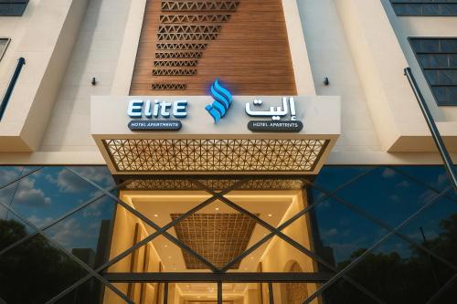 Hafr Al Batin Apartment | Elite Served Apartments - Hafar Al-Batin - إليت حفر الباطن