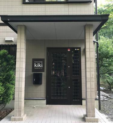 Minamitsuru-gun Cabin | Forest Cottage kiki
