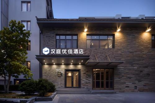 Xuanwu Hotel | Hanting Youjia Beijing Guang An Men Grand View Garden Hotel