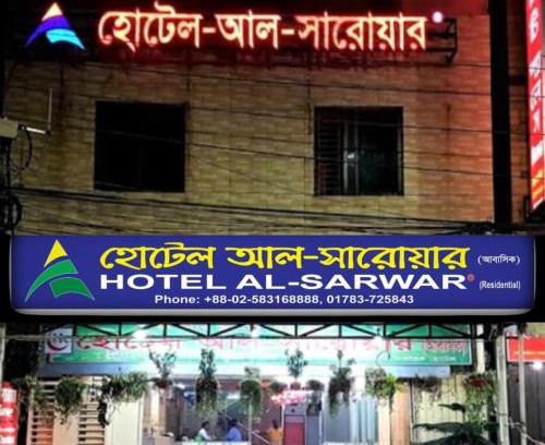 Dhaka Hotel | hotel al-sarwar