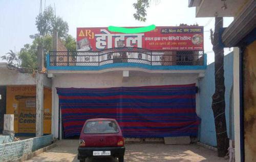 Phulpur Hotel | Hotel O R J Hotel