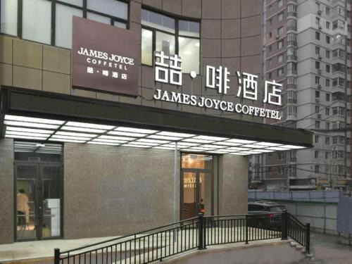 Huanggu Hotel | James Joyce Coffetel Shenyang North Railway Station Qishan Road Metro Station
