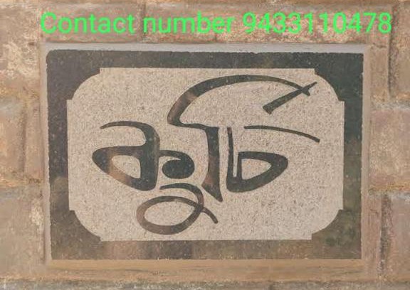 Jhargram House | Kurchi Homestay