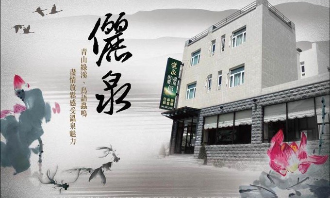 Baihe House | Li Quan Hot Spring Resort
