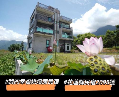 Xincheng House | My happiness baking room