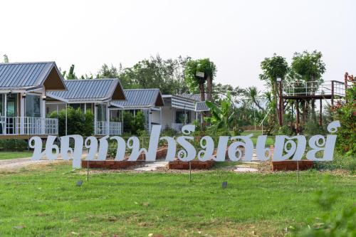 Kanchanaburi House | Narucha Farmstay