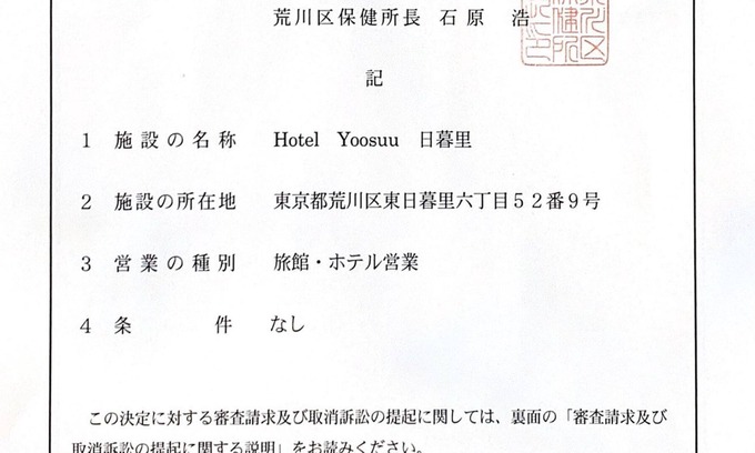Nishinippori Apartment | Nippori Station 5 Minutes Walking / Seimi Odokobo
