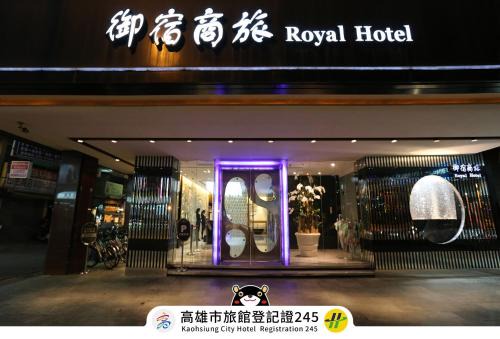Kaohsiung City Centre Hotel | Royal Group Hotel Chang Chien Branch