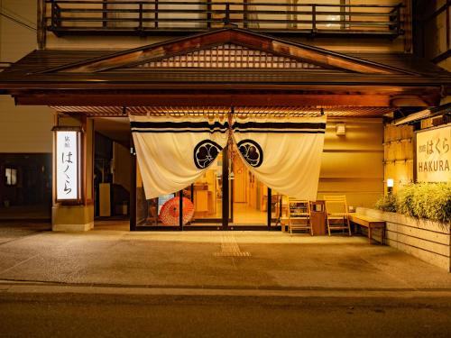 Yudanaka Shibu Onsen Hotel | Ryokan Hakura
