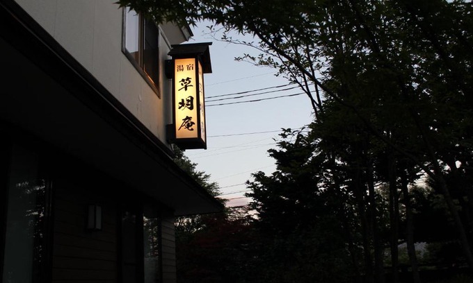 Handeki Onsen Hotel | Soumeian