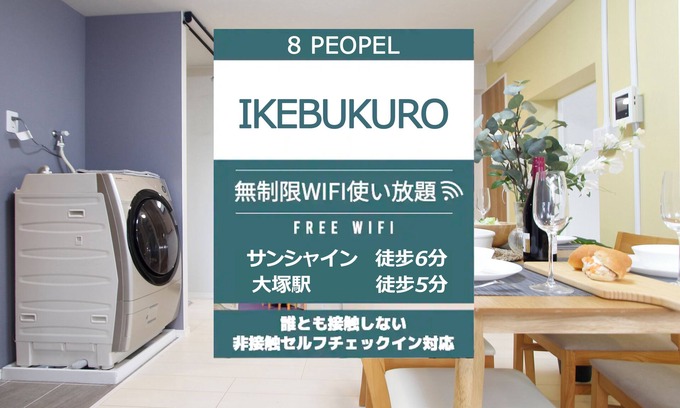 Higashiikebukuro Apartment | Sunshine City, ideal for families and groups, rare TOWNHOUSE
