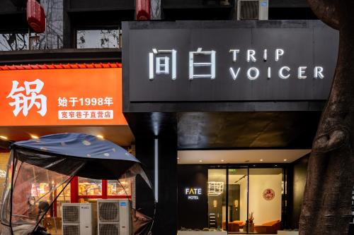 Chengdu City Centre Hotel | Trip Voicer Chengdu Wide and Narrow Alley