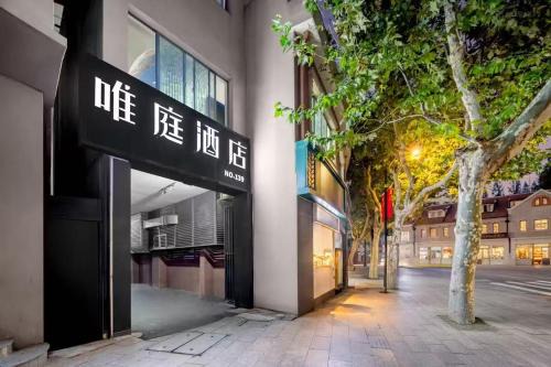Hong Kou Hotel | Weiting Hotel Shanghai North Sichuan Road Hongkou Football Stadium Subway Station Branch