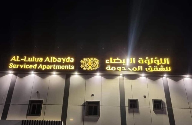 Alloloa AlBayda Serviced Apartment